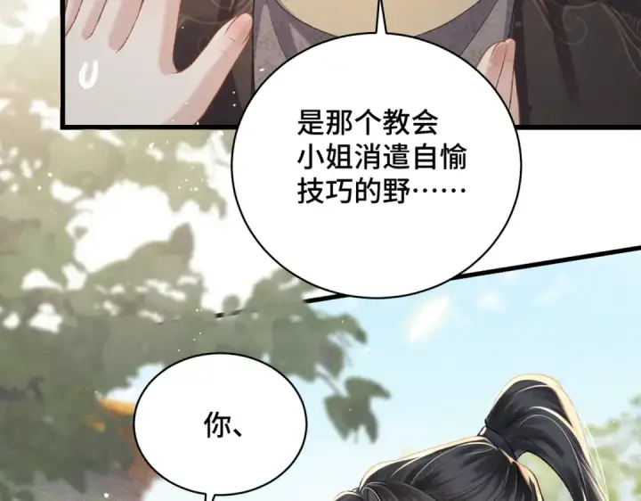漫画《嫁反派》第35话 问话第97张图