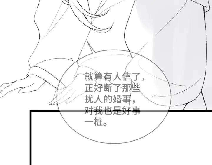 漫画《嫁反派》第36话 赠礼	第103张图
