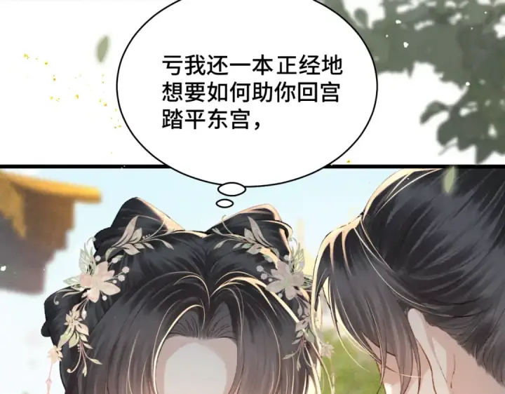 漫画《嫁反派》第36话 赠礼	第11张图