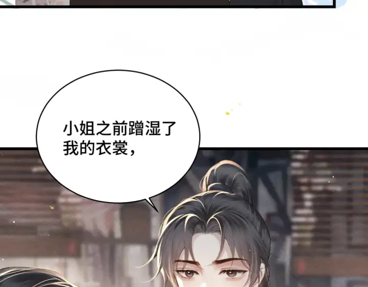 漫画《嫁反派》第36话 赠礼	第23张图