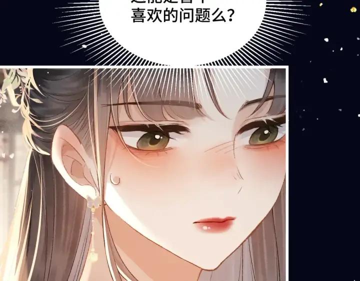 漫画《嫁反派》第36话 赠礼	第47张图