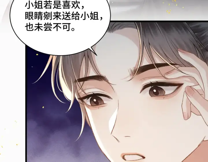 漫画《嫁反派》第36话 赠礼	第51张图