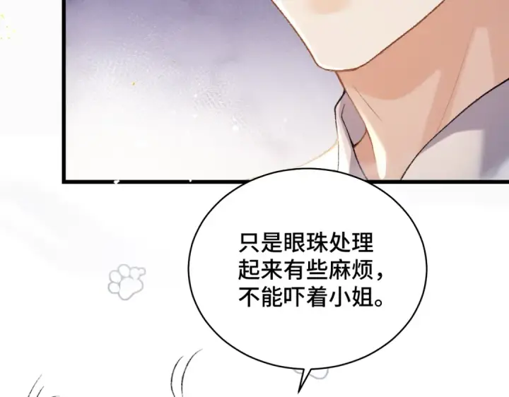 漫画《嫁反派》第36话 赠礼	第52张图