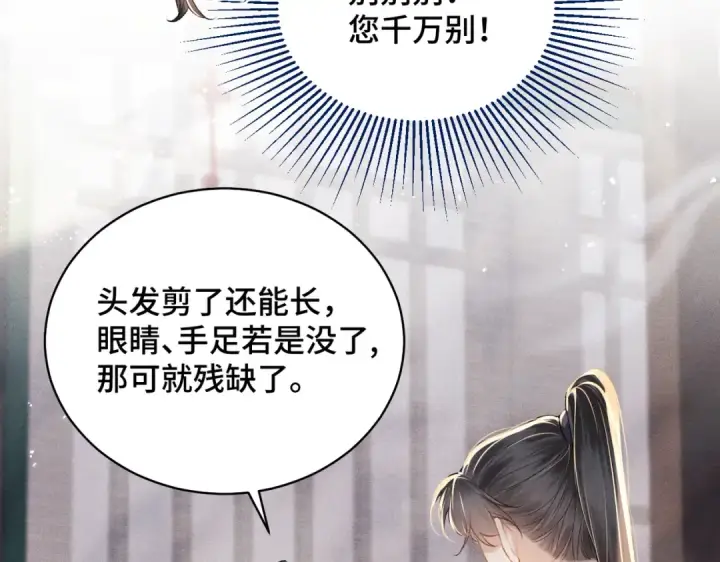 漫画《嫁反派》第36话 赠礼	第54张图