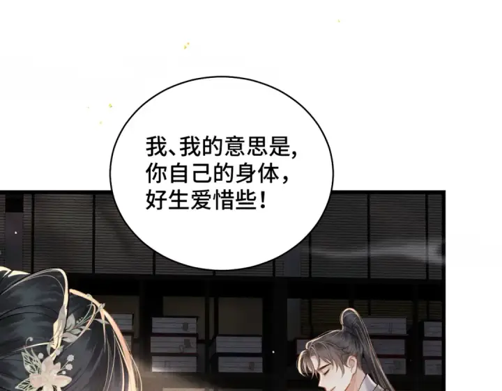 漫画《嫁反派》第36话 赠礼	第61张图