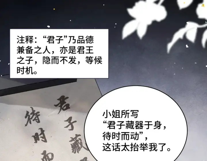 漫画《嫁反派》第36话 赠礼	第68张图