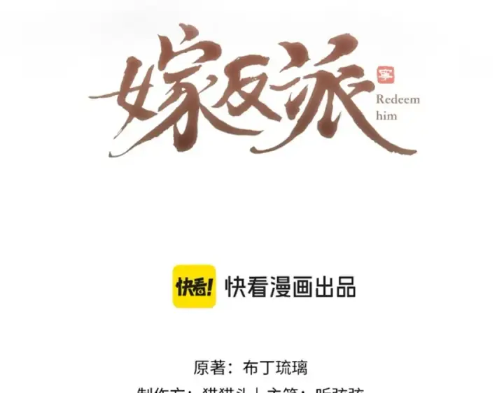 漫画《嫁反派》第36话 赠礼	第7张图