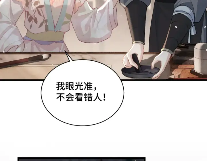漫画《嫁反派》第36话 赠礼	第70张图