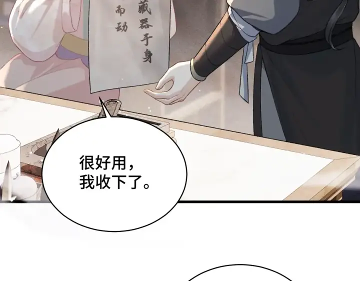 漫画《嫁反派》第36话 赠礼	第73张图