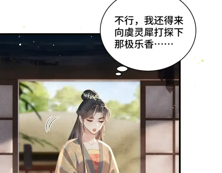 漫画《嫁反派》第36话 赠礼	第74张图