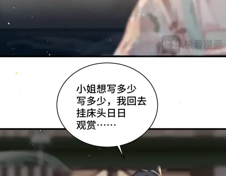 漫画《嫁反派》第36话 赠礼	第77张图