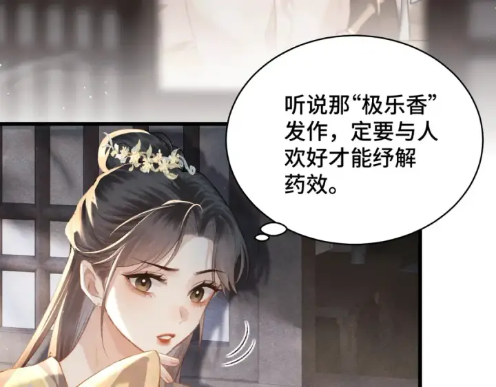 漫画《嫁反派》第36话 赠礼	第79张图