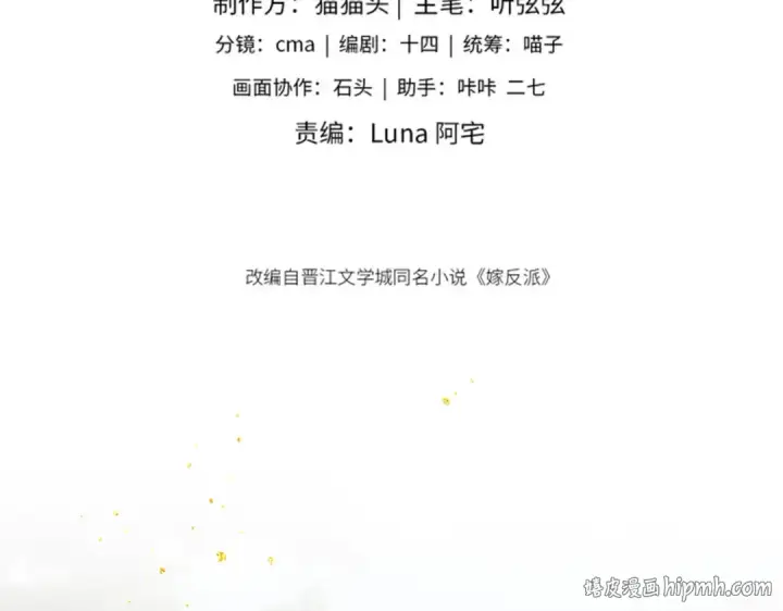 漫画《嫁反派》第36话 赠礼	第8张图