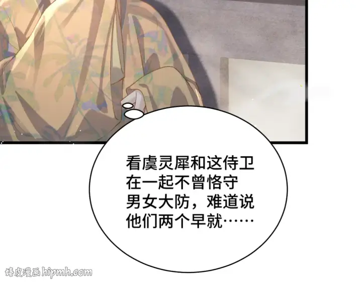 漫画《嫁反派》第36话 赠礼	第80张图