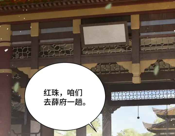 漫画《嫁反派》第36话 赠礼	第87张图