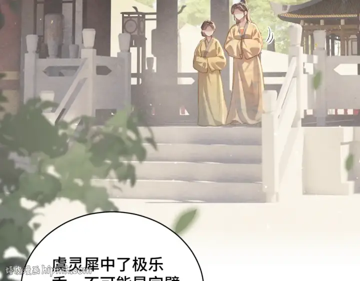 漫画《嫁反派》第36话 赠礼	第88张图