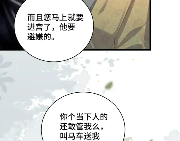 漫画《嫁反派》第36话 赠礼	第92张图