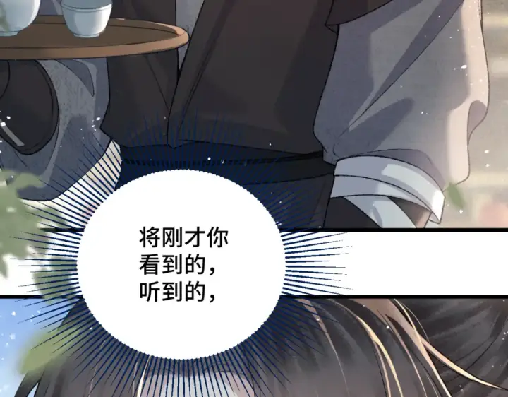 漫画《嫁反派》第36话 赠礼	第97张图