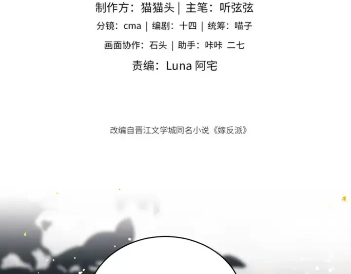 漫画《嫁反派》第37话 无名之辈第10张图