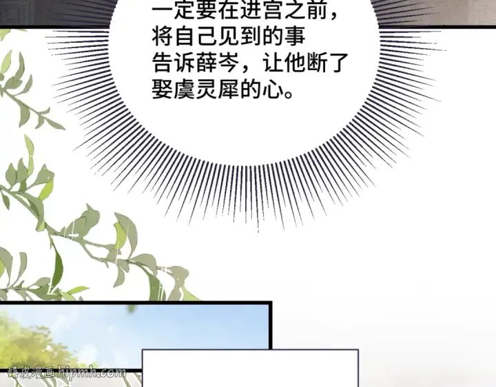 漫画《嫁反派》第37话 无名之辈第16张图