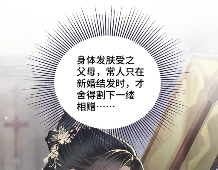漫画《嫁反派》第37话 无名之辈第21张图
