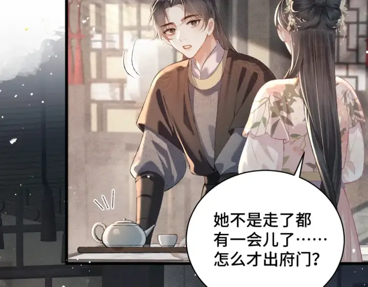 漫画《嫁反派》第37话 无名之辈第28张图