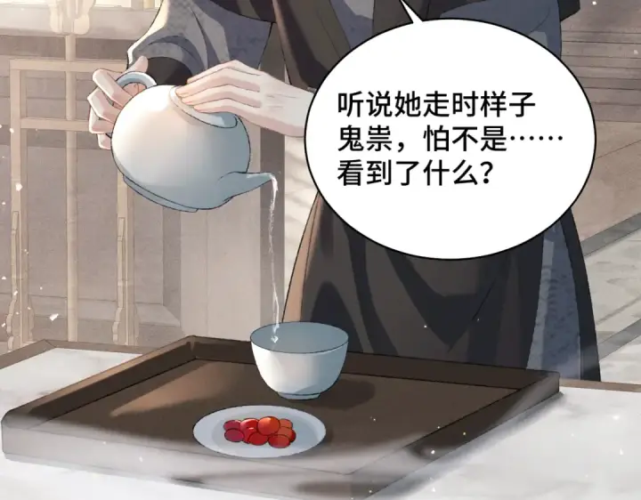 漫画《嫁反派》第37话 无名之辈第30张图