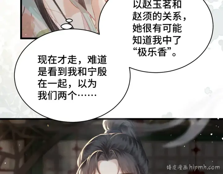 漫画《嫁反派》第37话 无名之辈第32张图