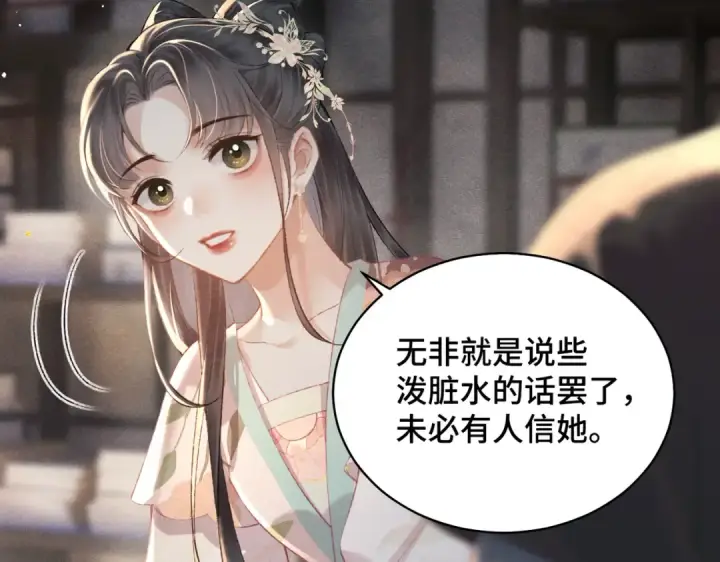 漫画《嫁反派》第37话 无名之辈第35张图