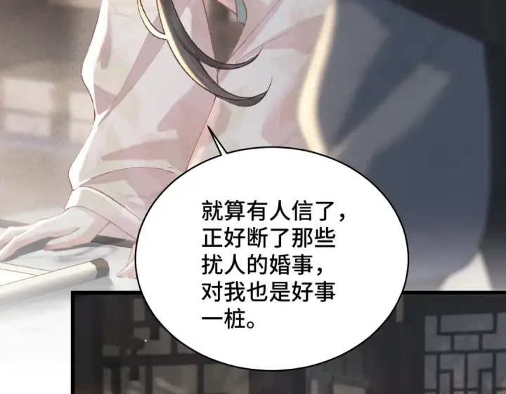 漫画《嫁反派》第37话 无名之辈第36张图