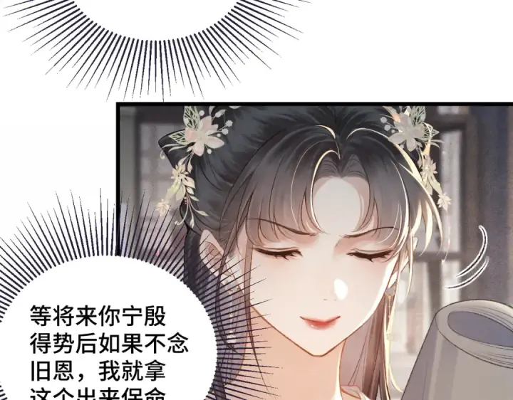 漫画《嫁反派》第37话 无名之辈第46张图