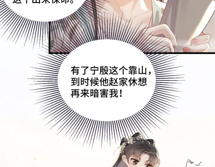 漫画《嫁反派》第37话 无名之辈第47张图