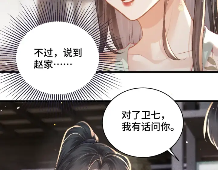 漫画《嫁反派》第37话 无名之辈第50张图