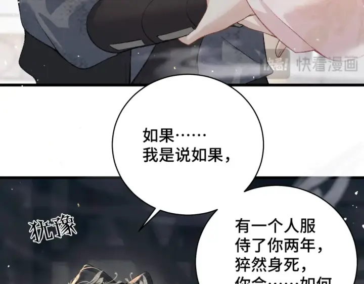 漫画《嫁反派》第37话 无名之辈第52张图