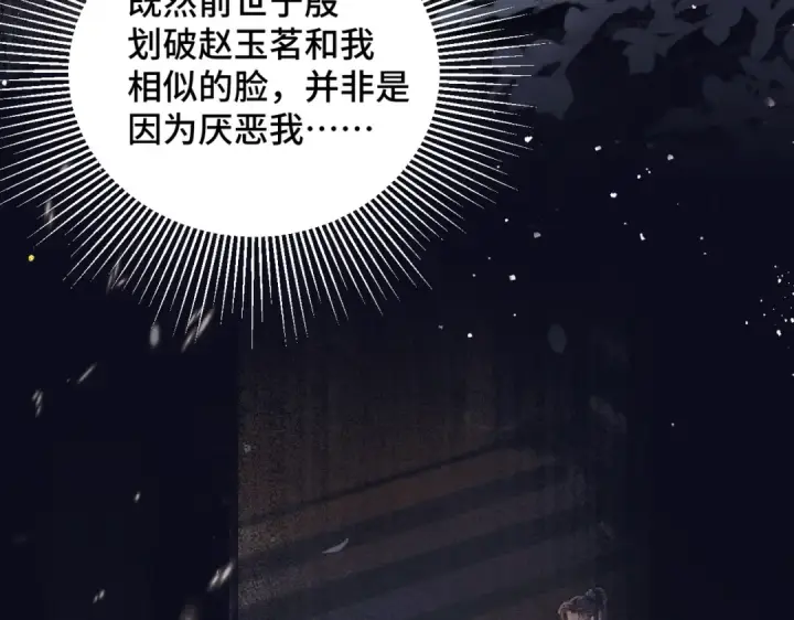 漫画《嫁反派》第37话 无名之辈第55张图