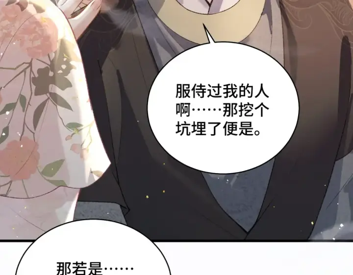 漫画《嫁反派》第37话 无名之辈第58张图