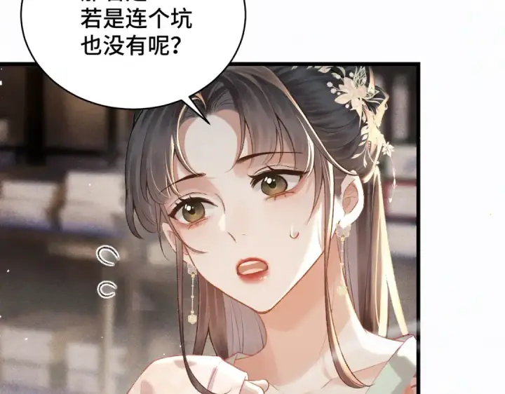 漫画《嫁反派》第37话 无名之辈第59张图