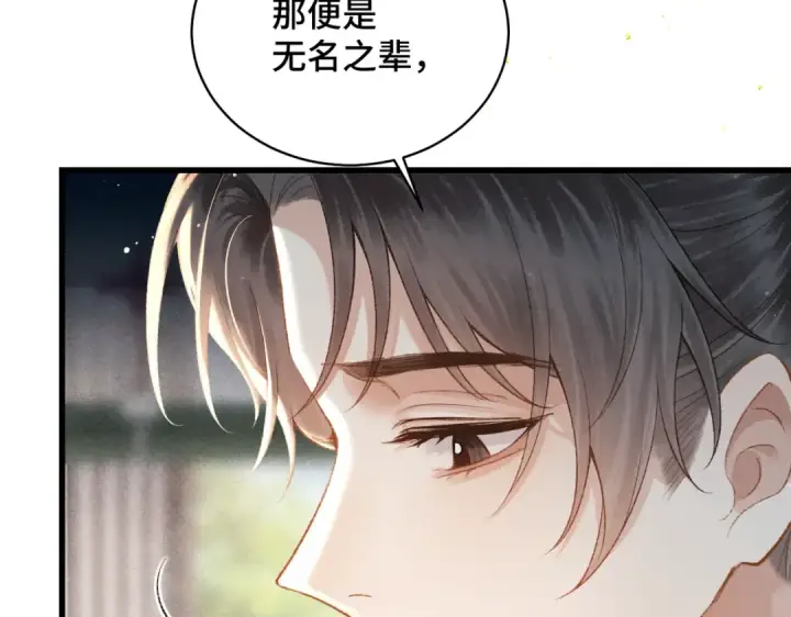 漫画《嫁反派》第37话 无名之辈第63张图