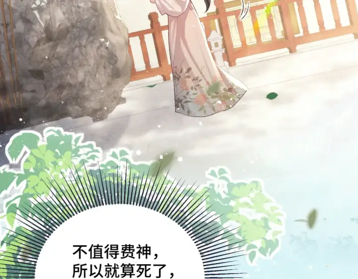 漫画《嫁反派》第37话 无名之辈第73张图