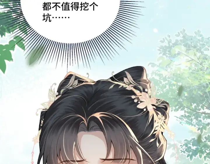 漫画《嫁反派》第37话 无名之辈第74张图