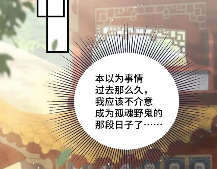 漫画《嫁反派》第37话 无名之辈第78张图