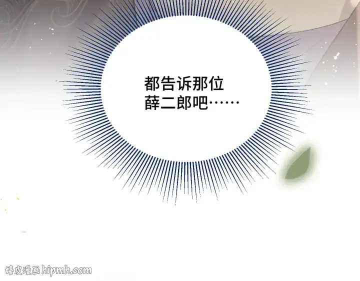 漫画《嫁反派》第37话 无名之辈第8张图