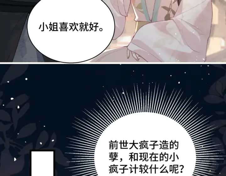 漫画《嫁反派》第37话 无名之辈第87张图