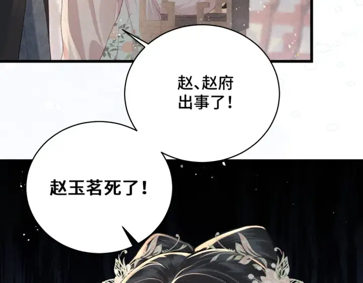 漫画《嫁反派》第37话 无名之辈第92张图