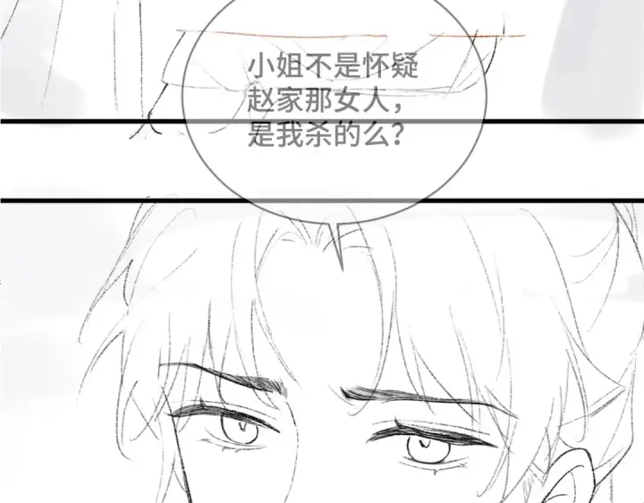 漫画《嫁反派》第37话 无名之辈第98张图