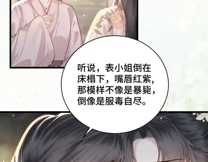 漫画《嫁反派》第38话 疑云第12张图