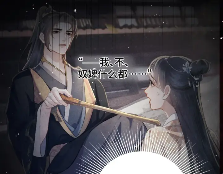 漫画《嫁反派》第38话 疑云第17张图