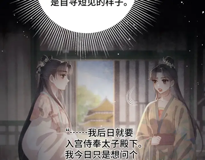 漫画《嫁反派》第38话 疑云第19张图