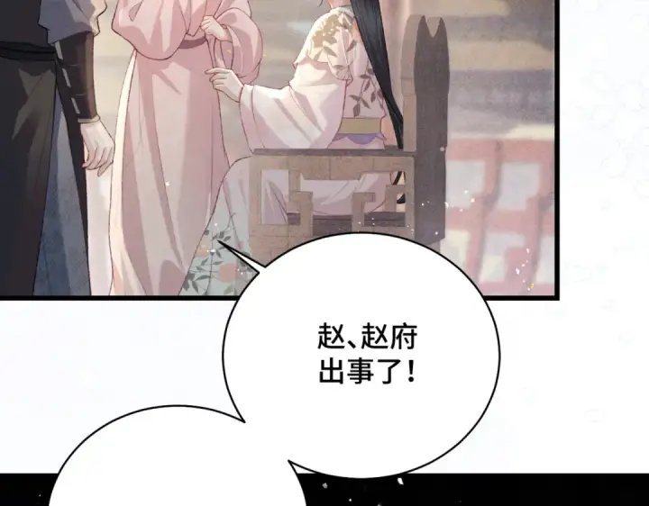 漫画《嫁反派》第38话 疑云第2张图