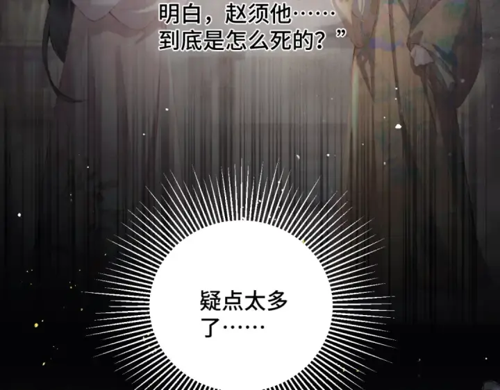 漫画《嫁反派》第38话 疑云第20张图